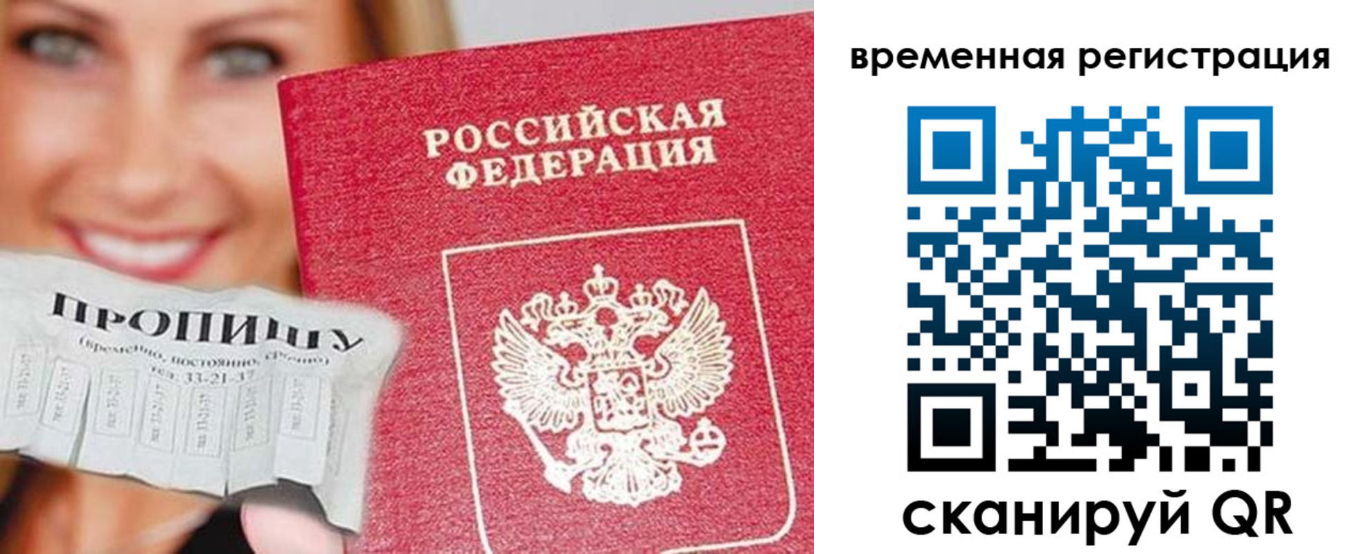 временная регистрация в квартире в Мирном